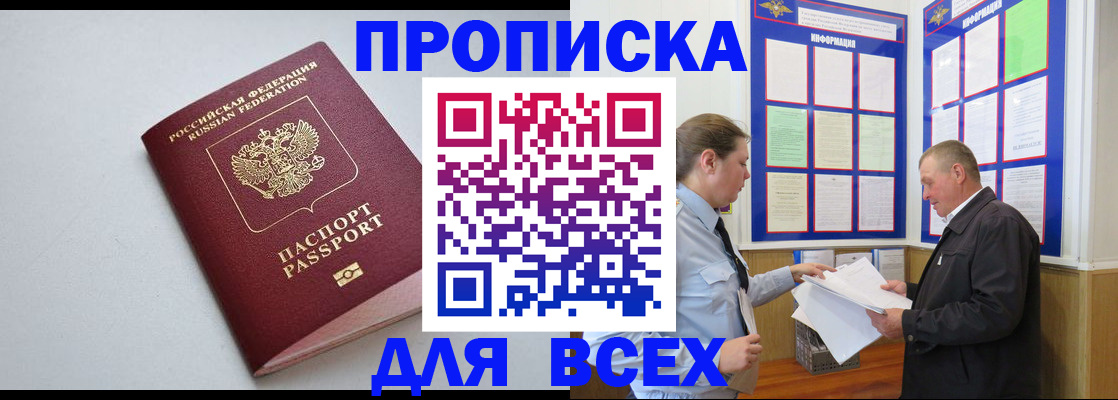 прописка паспорт в Коркино