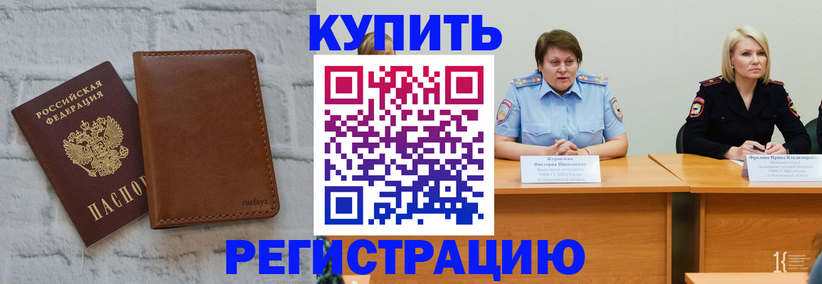 купить прописку в Коркино