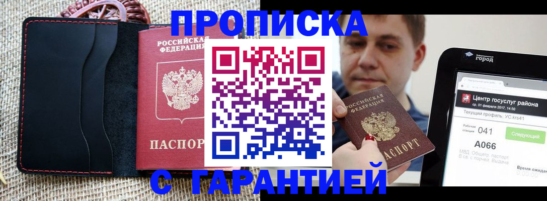 прописка для работы в Коркино